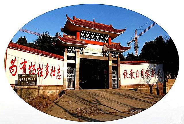 沂水革命烈士陵园