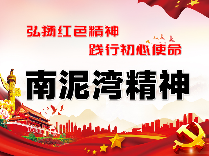 南泥湾精神